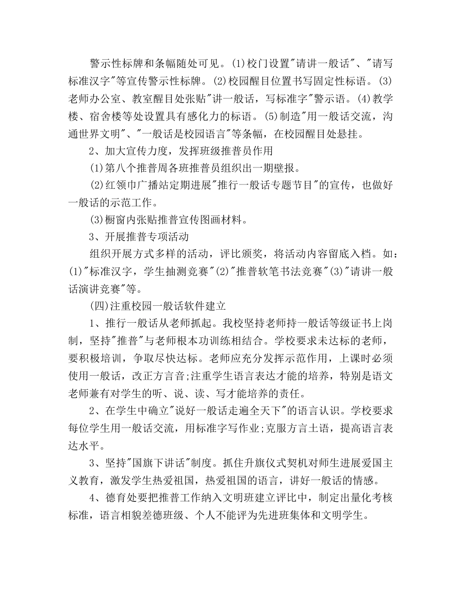 推广普通话工作参考计划范文 _第2页