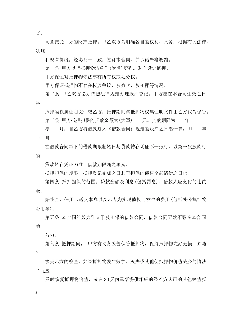 住房借款保证合同范本_第2页