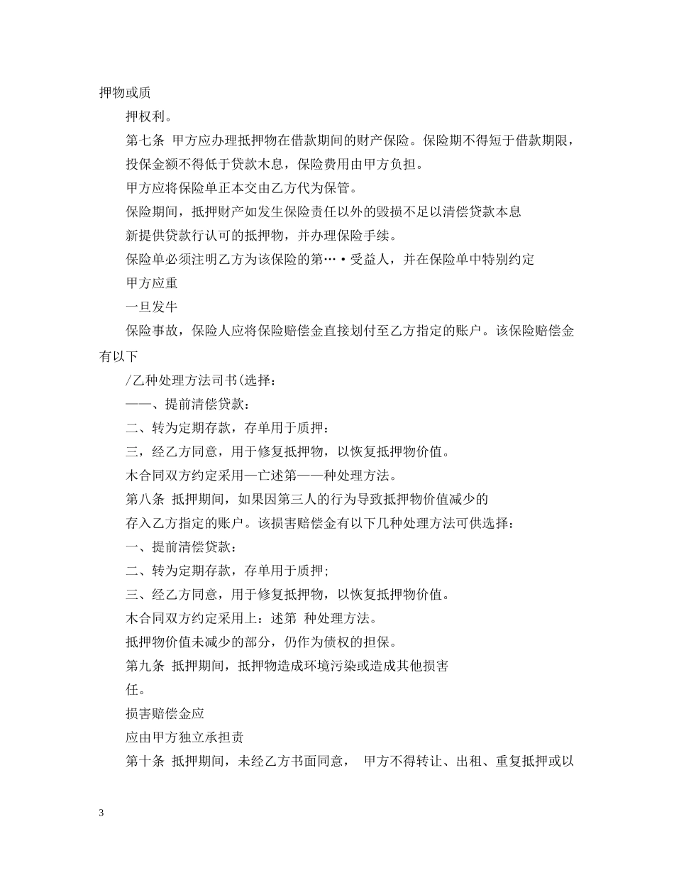 住房借款保证合同范本_第3页