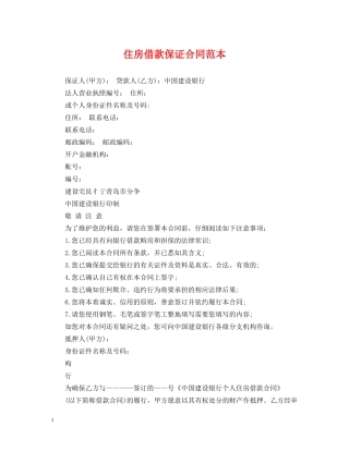 住房借款保证合同范本