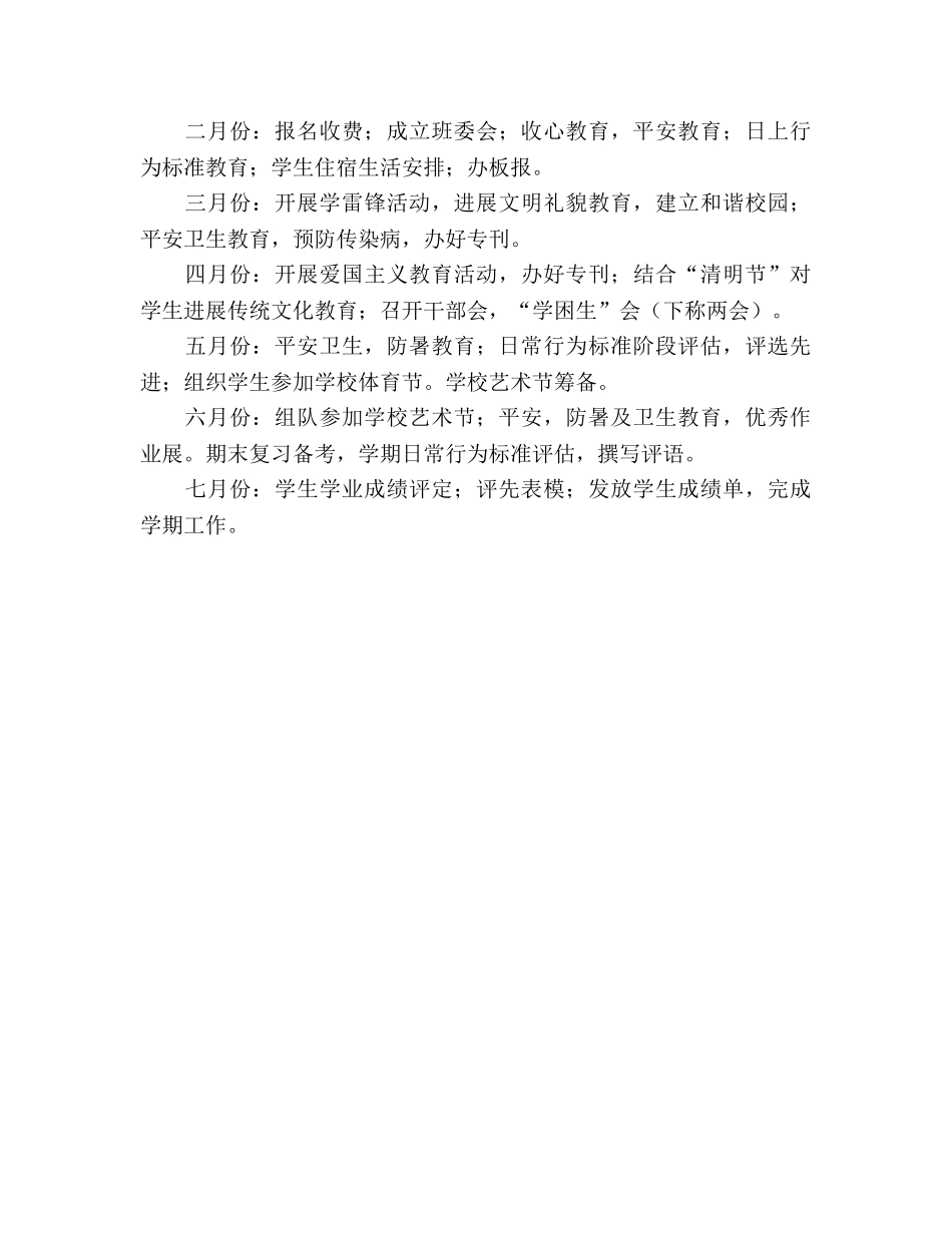 班务工作参考计划 _第2页