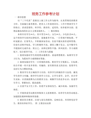 班务工作参考计划 