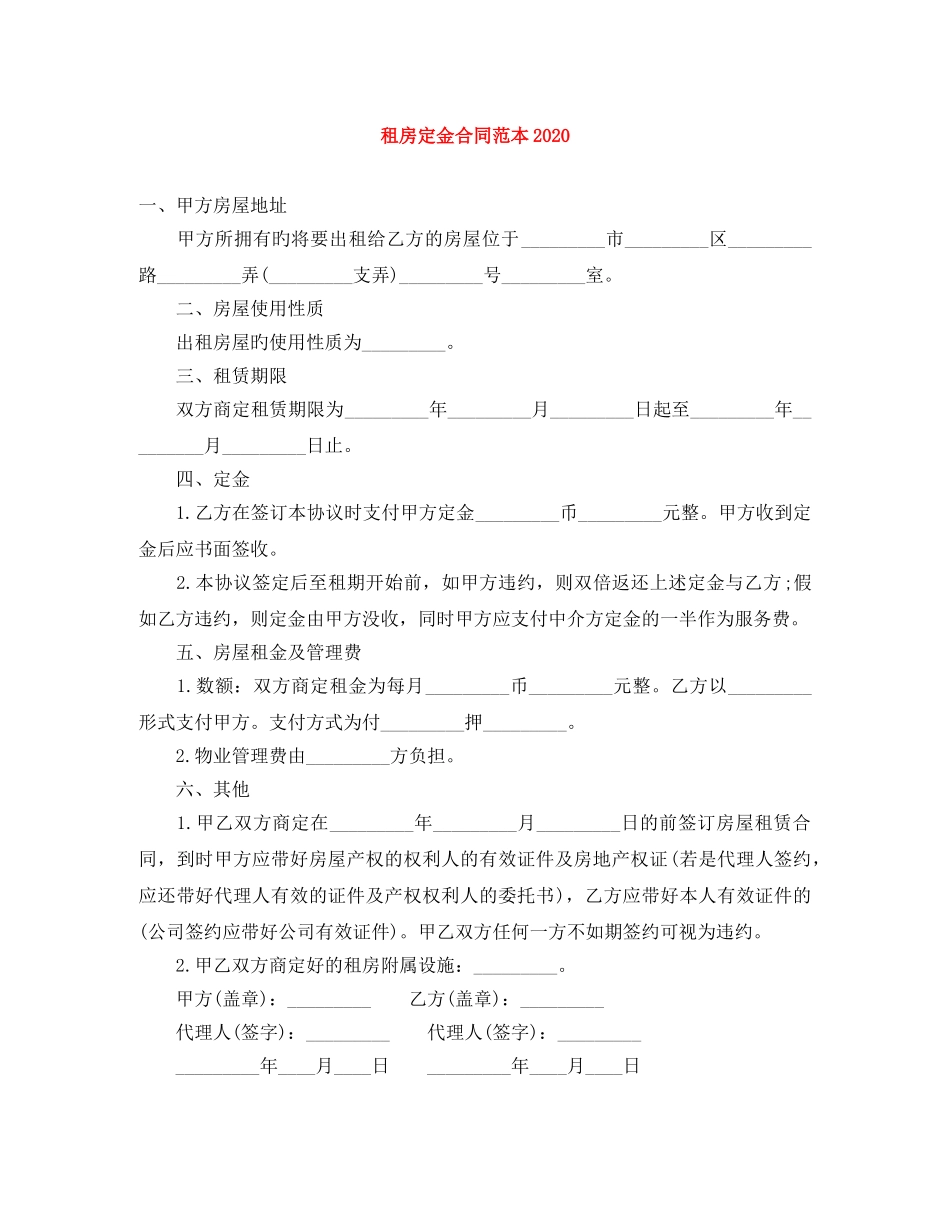 租房定金合同范本2024 _第1页