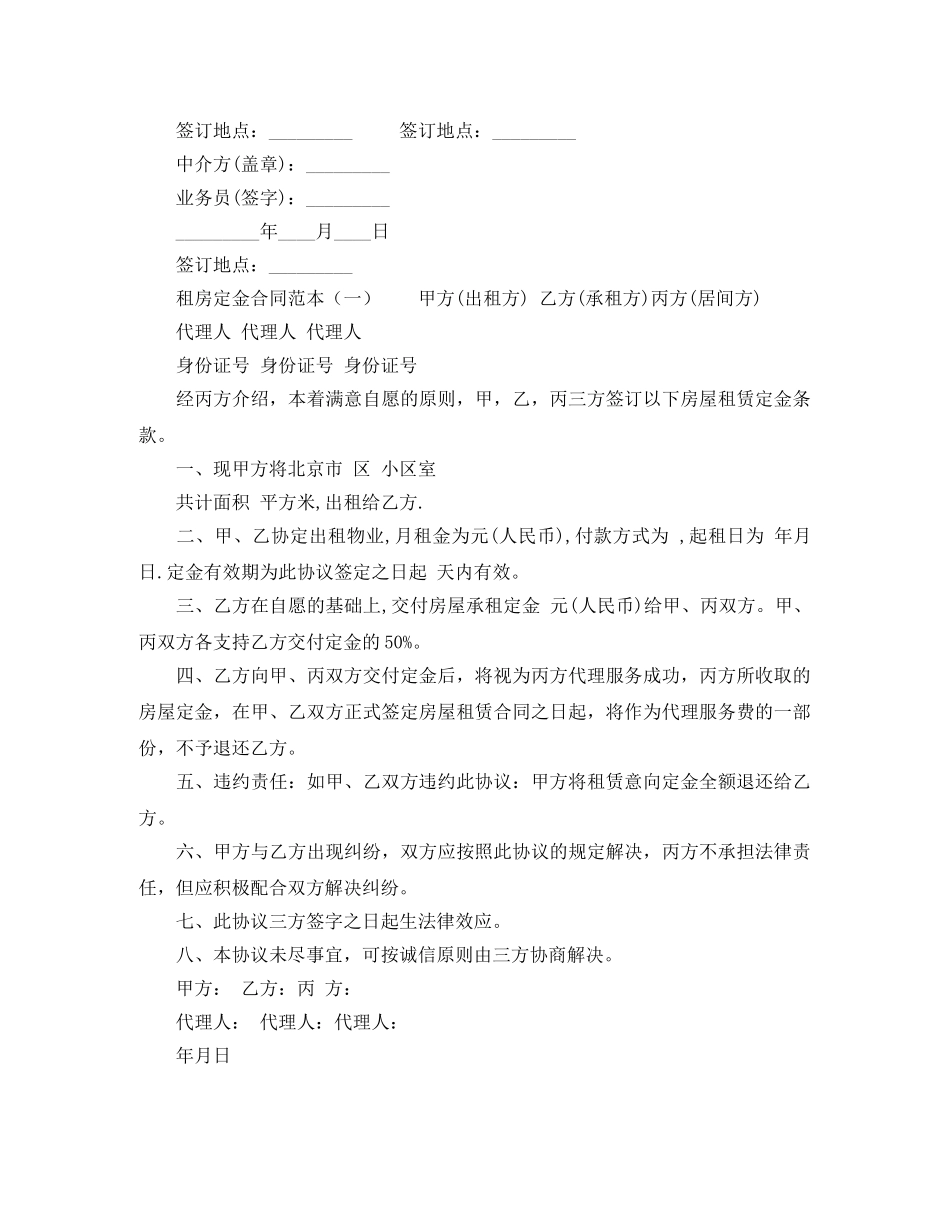 租房定金合同范本2024 _第2页