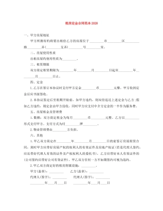 租房定金合同范本2024 