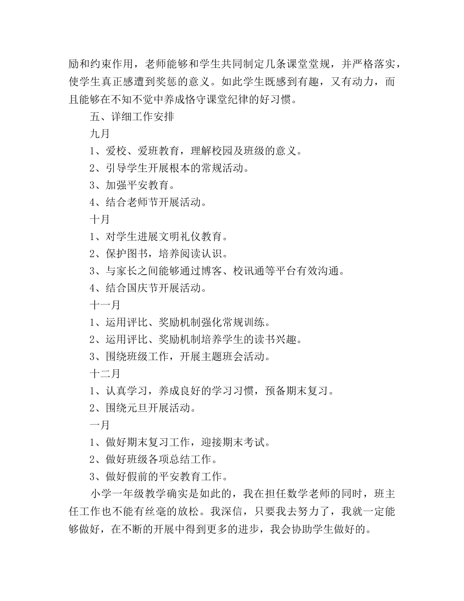 小学班主任开学第一周值周参考计划范本 _第3页