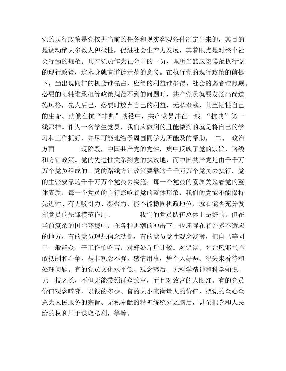 保持党员先进性教育活动思想汇报 _第2页