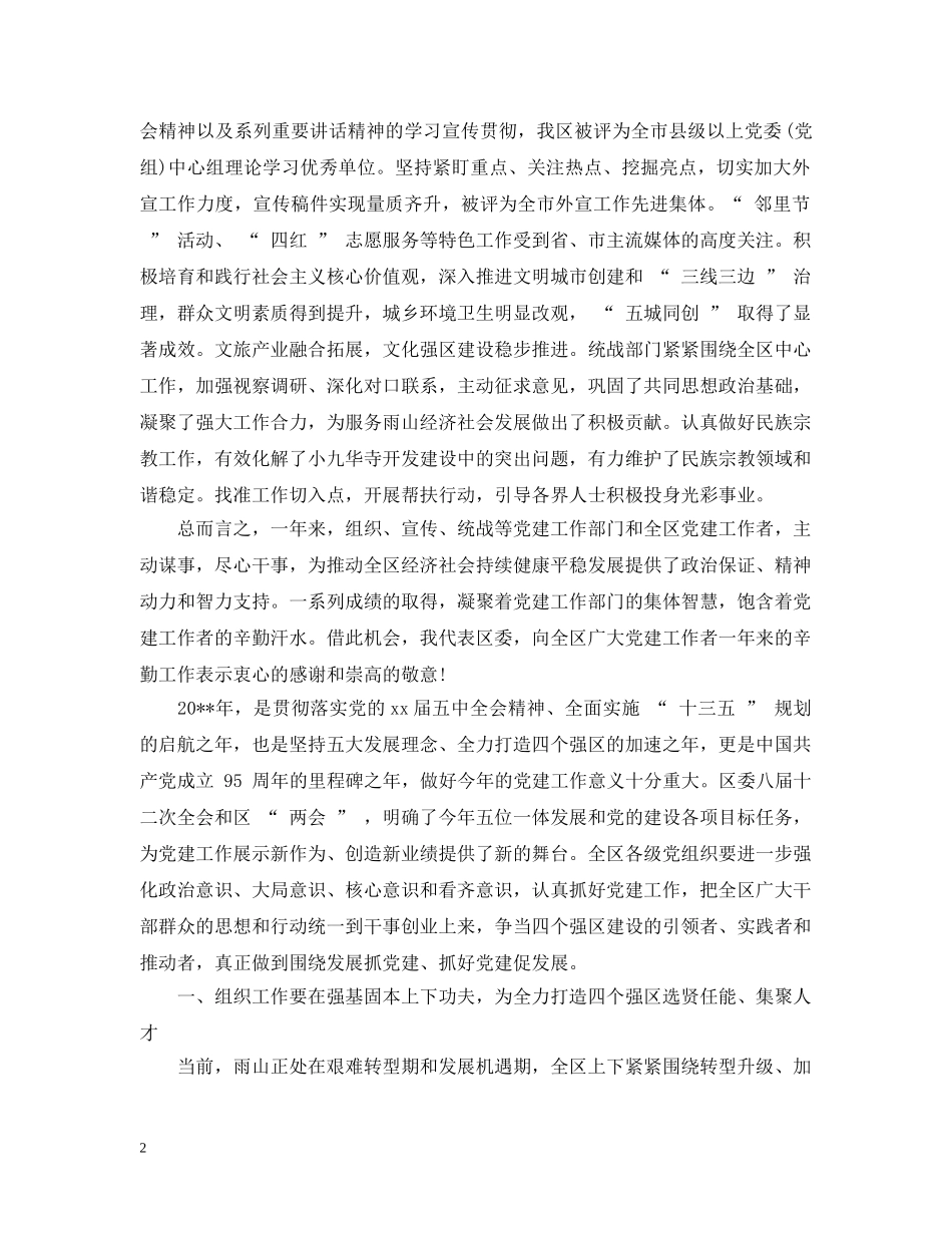 在全区党建工作会议上的讲话 _第2页