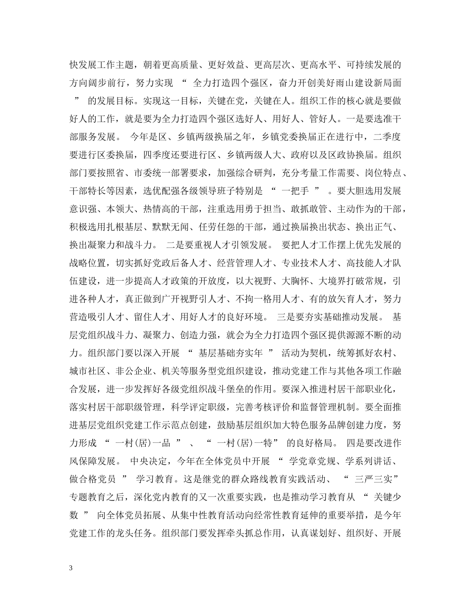 在全区党建工作会议上的讲话 _第3页