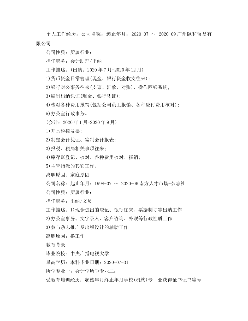 助理出纳简历范文 _第2页