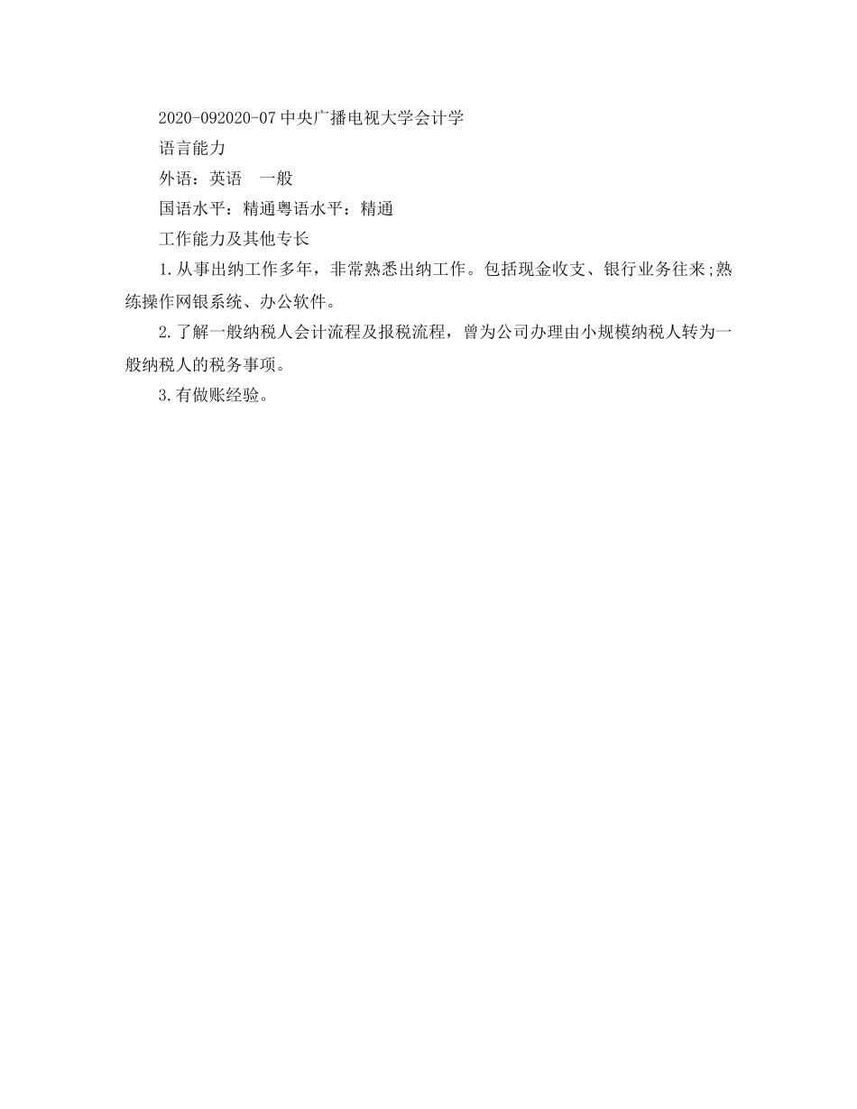 助理出纳简历范文 _第3页