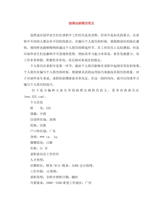 助理出纳简历范文 