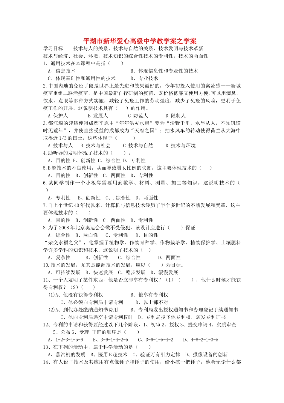 浙江省平湖市新华爱心高级高二通用技术 第一章学案 _第1页