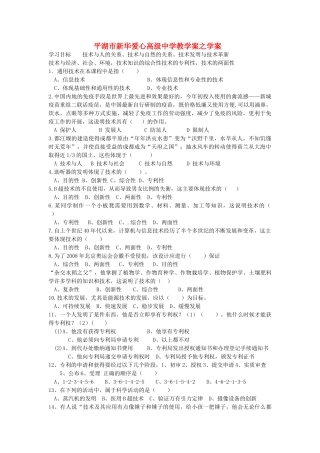 浙江省平湖市新华爱心高级高二通用技术 第一章学案 