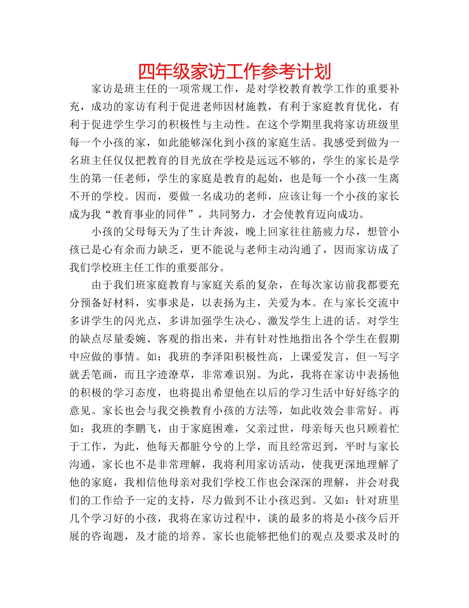 四年级家访工作参考计划 _第1页