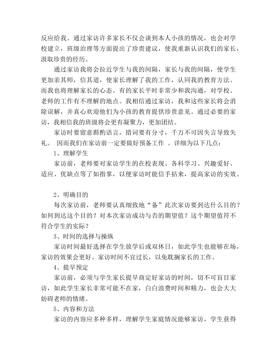 四年级家访工作参考计划 _第2页