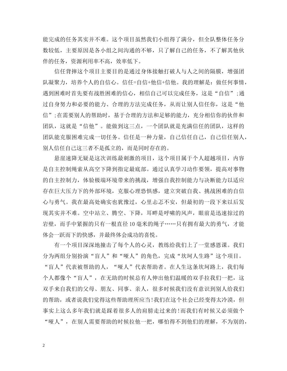 拓展军训心得体会总结怎么写 _第2页