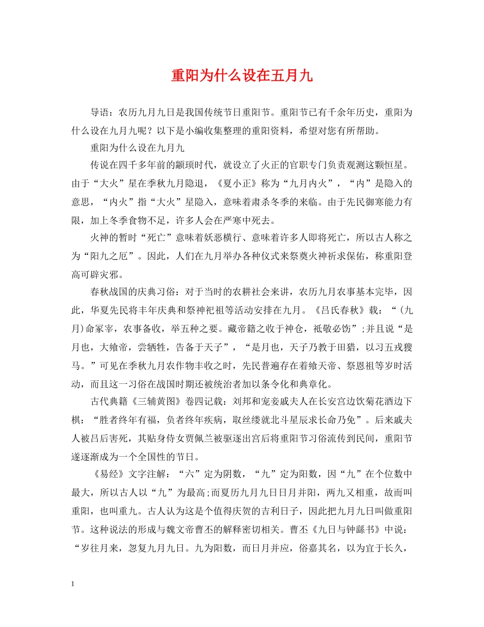 重阳为什么设在五月九 _第1页