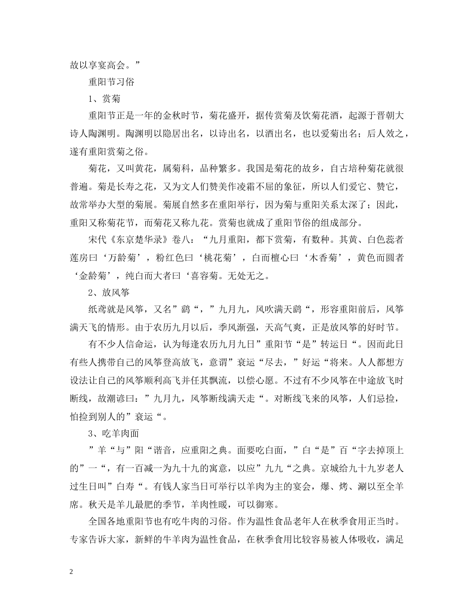 重阳为什么设在五月九 _第2页