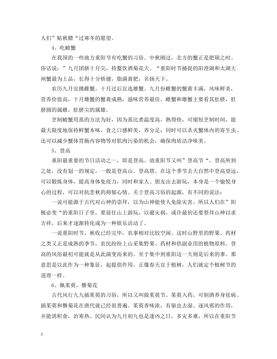 重阳为什么设在五月九 _第3页