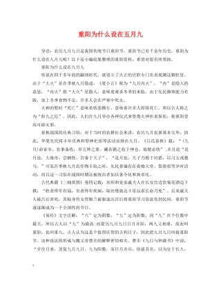 重阳为什么设在五月九 