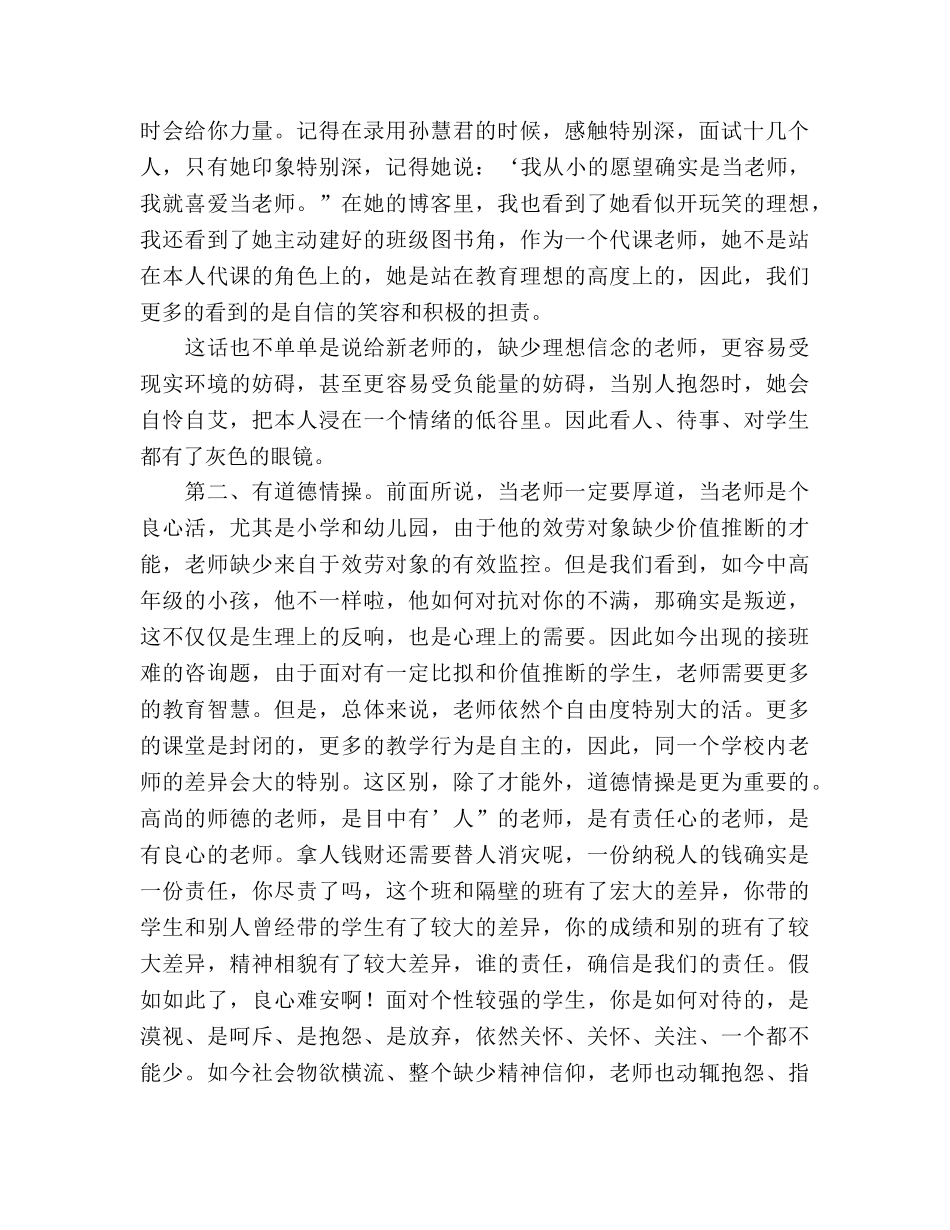 四有教师：做四有教师，育四有新人参考演讲稿 _第2页