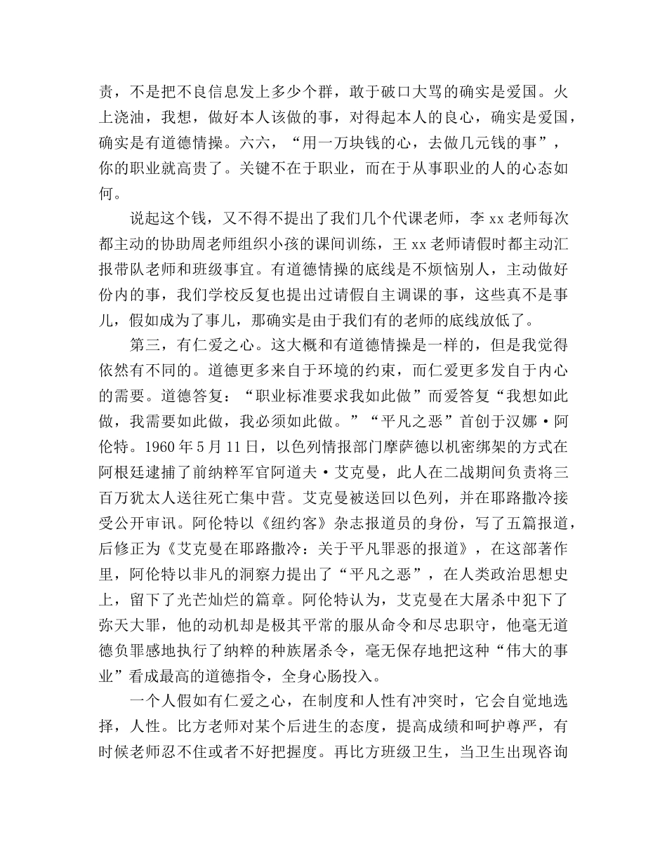 四有教师：做四有教师，育四有新人参考演讲稿 _第3页