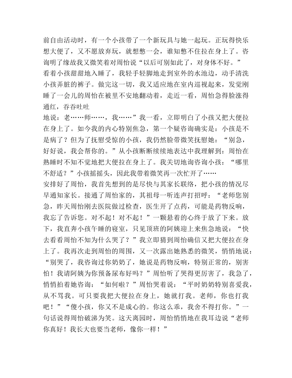 微笑——教师师德经验参考演讲稿 _第2页