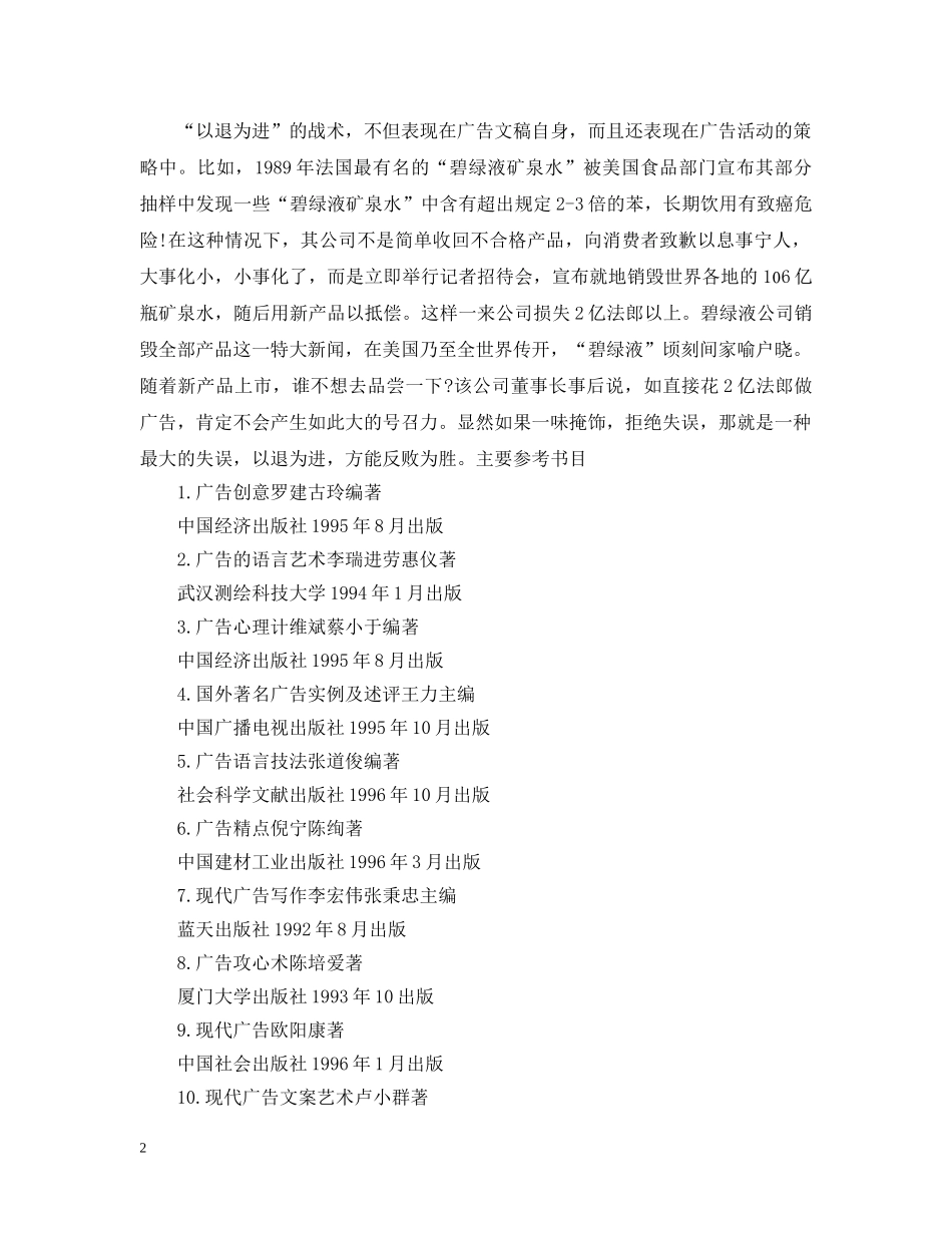 战术体广告中的以退为进术广告 _第2页