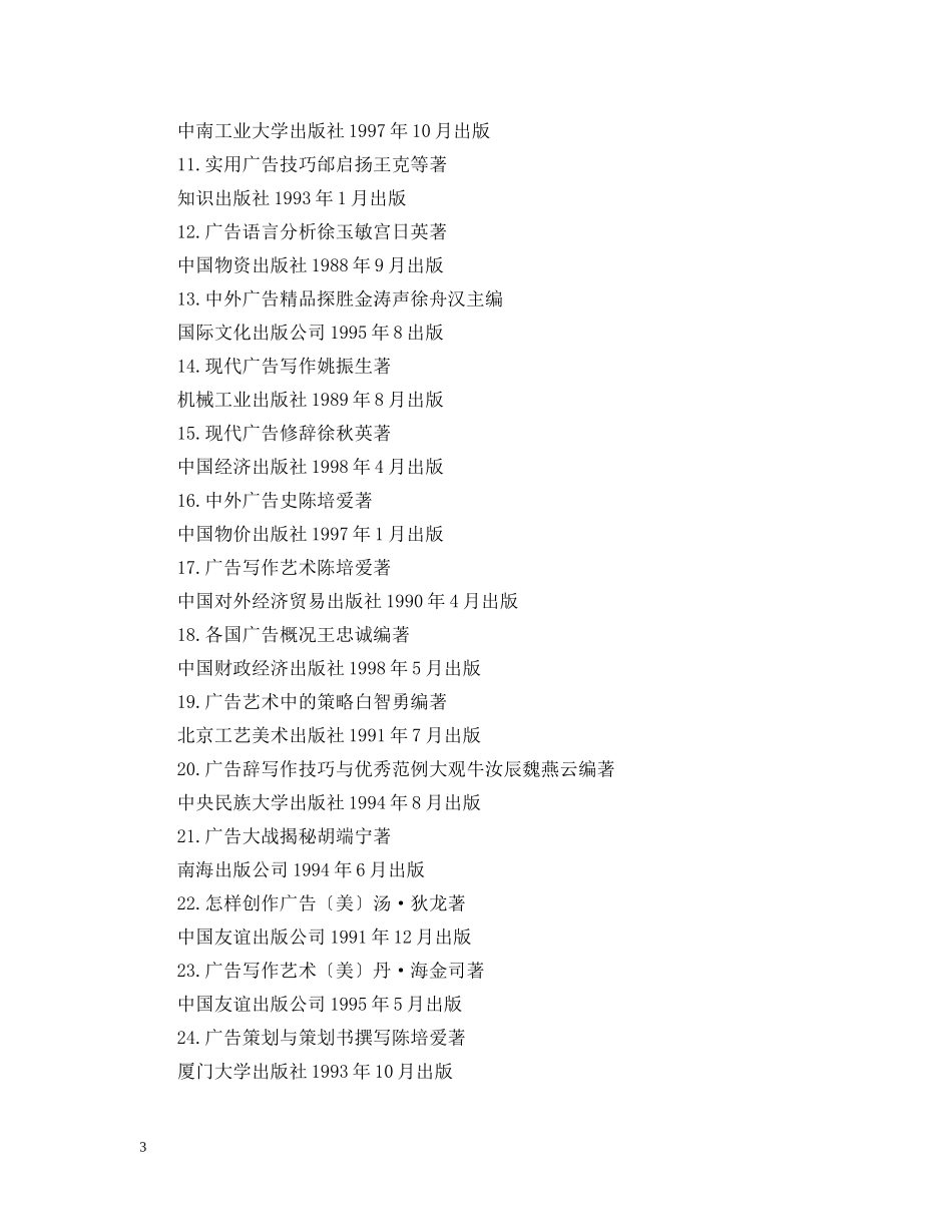 战术体广告中的以退为进术广告 _第3页