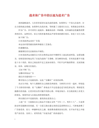 战术体广告中的以退为进术广告 