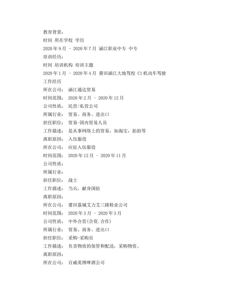 中国语言文学求职简历范文_第2页