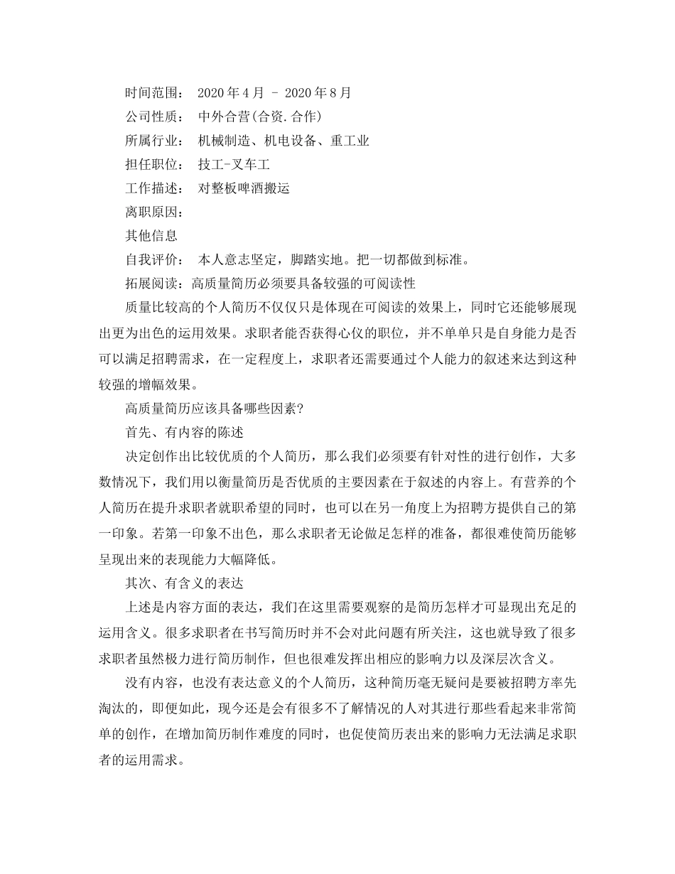 中国语言文学求职简历范文_第3页