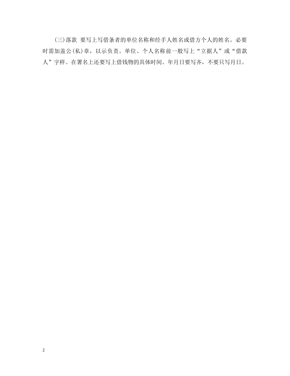 怎么写个人借条范本 _第2页
