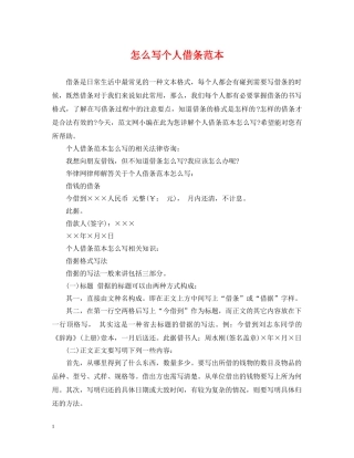 怎么写个人借条范本 