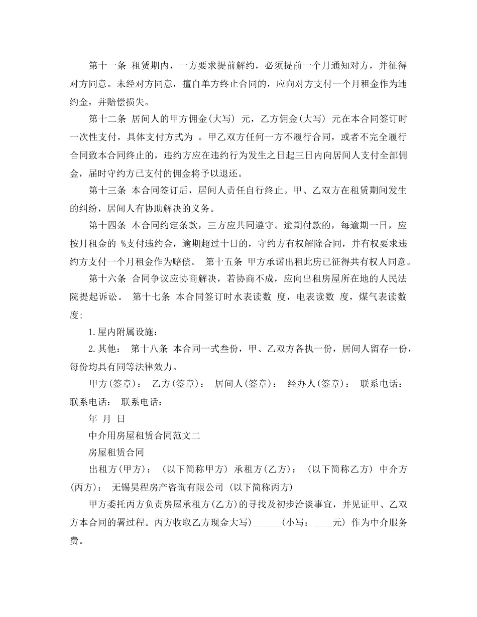 中介用房屋租赁合同_第2页