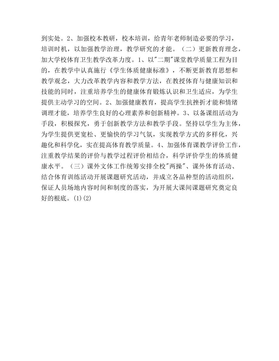 下学期体育教研组工作参考计划范文 _第2页