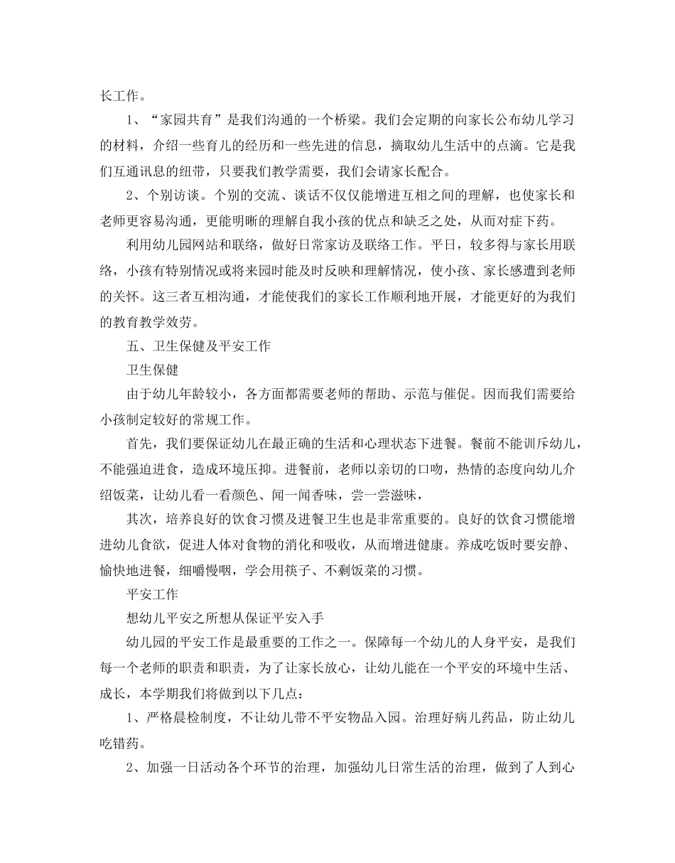 小班上学期班务工作参考计划 _第3页