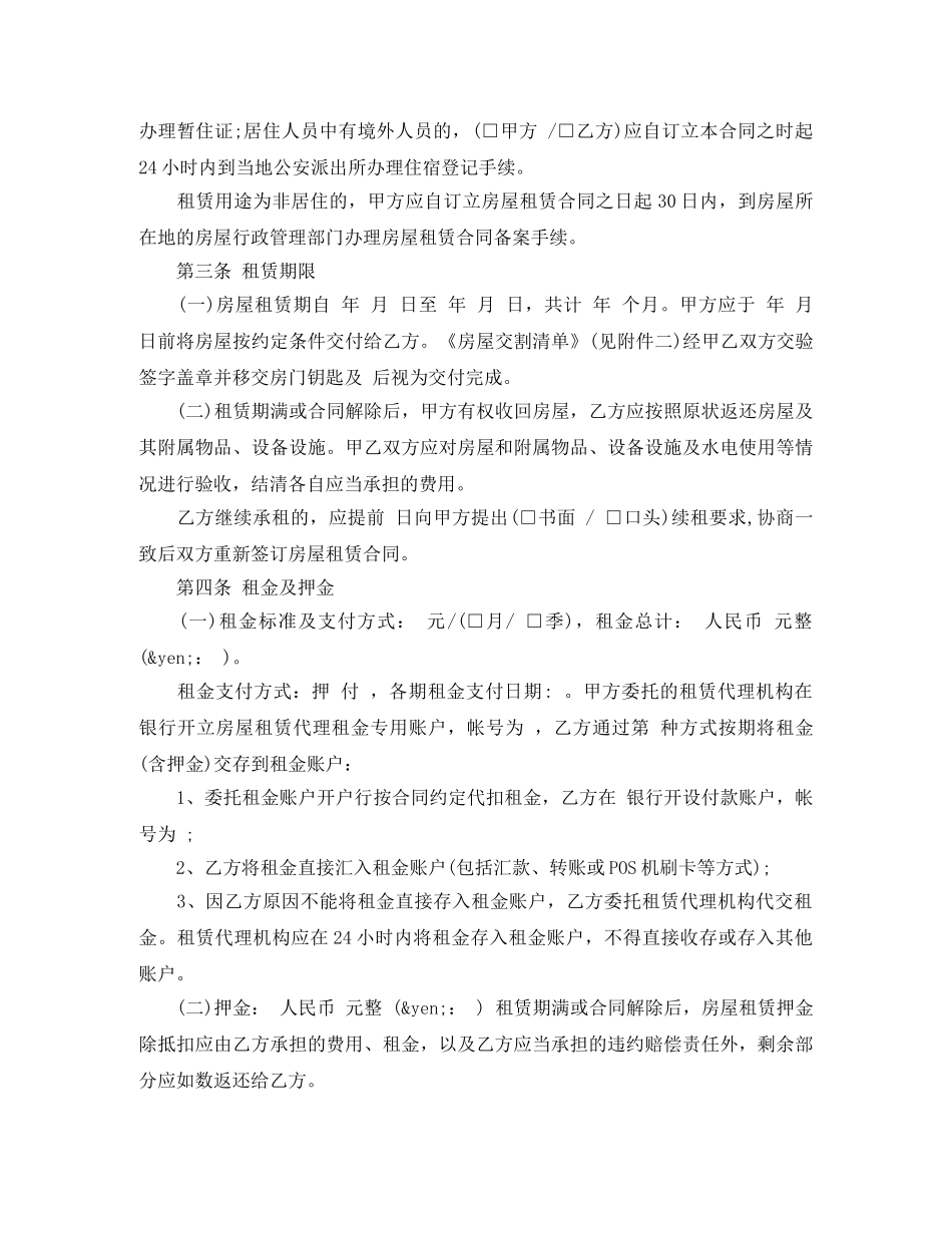 中介版房屋租赁合同范本_第2页
