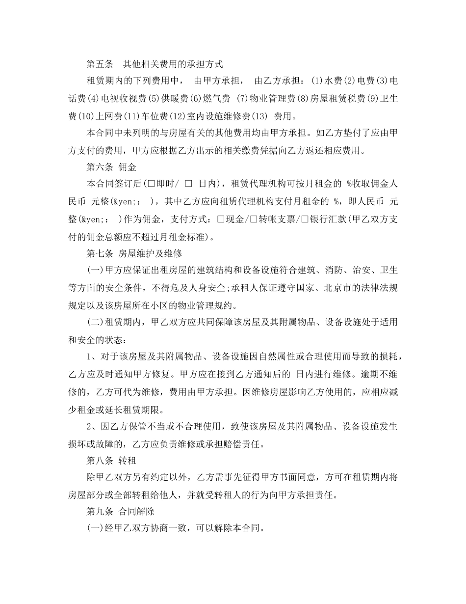 中介版房屋租赁合同范本_第3页