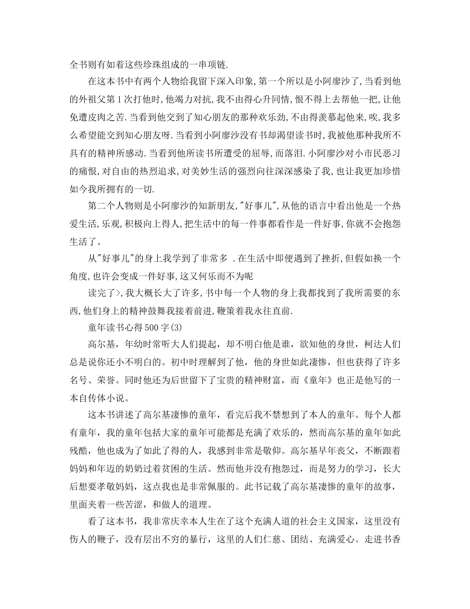 童年读书参考心得500字5篇 _第2页