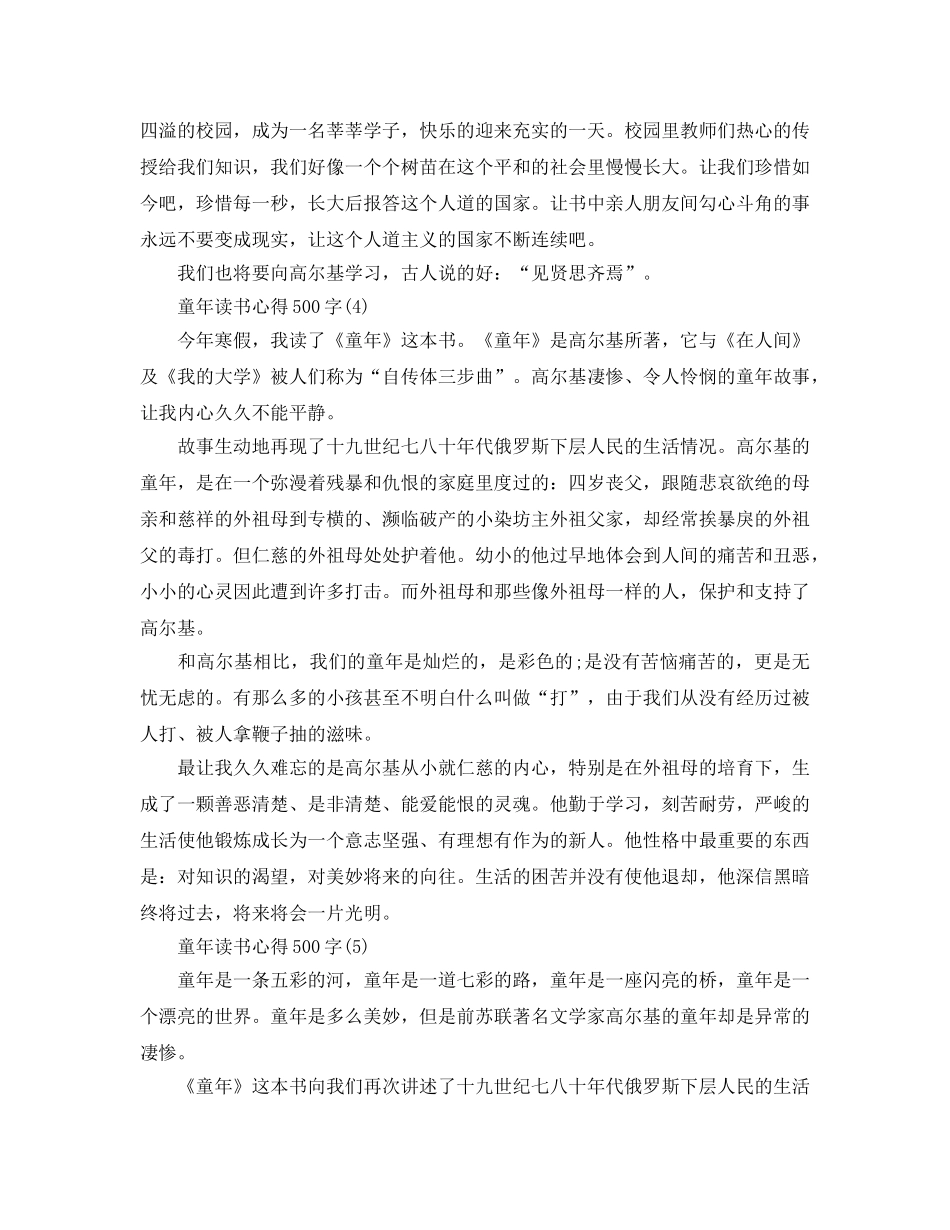 童年读书参考心得500字5篇 _第3页