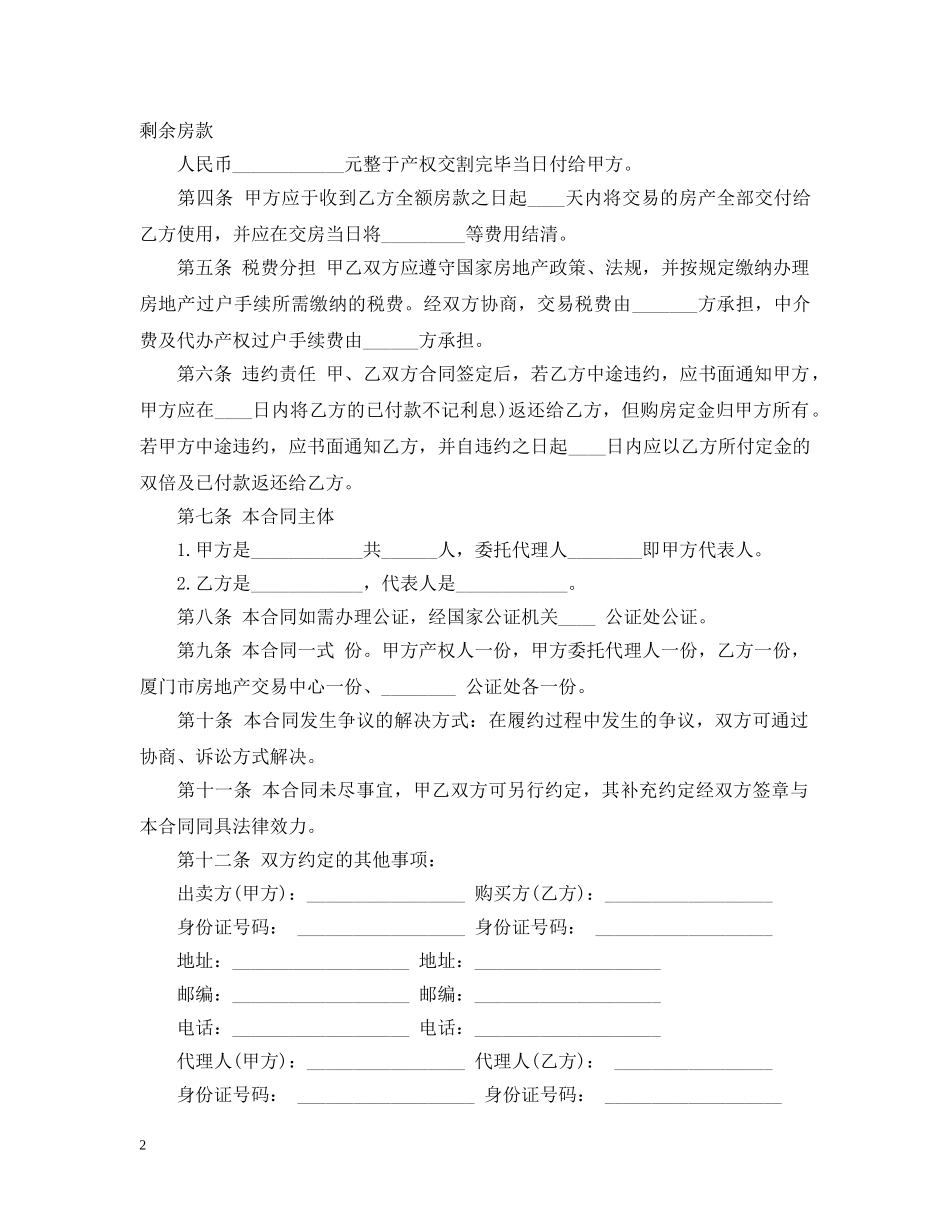 最新二手商铺买卖合同范本3篇 _第2页