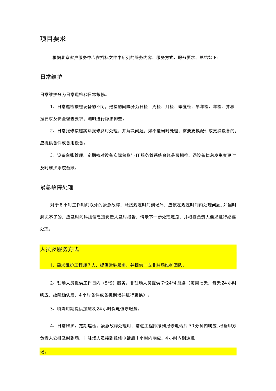 监控运维整理_第2页