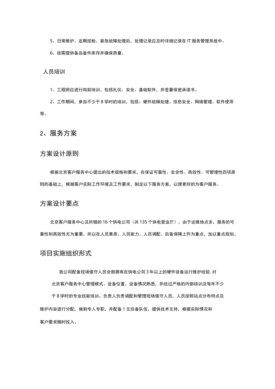 监控运维整理_第3页