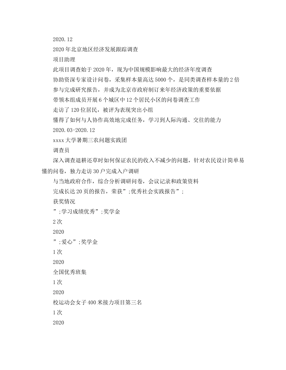 证券研究员工作简历模板 _第2页