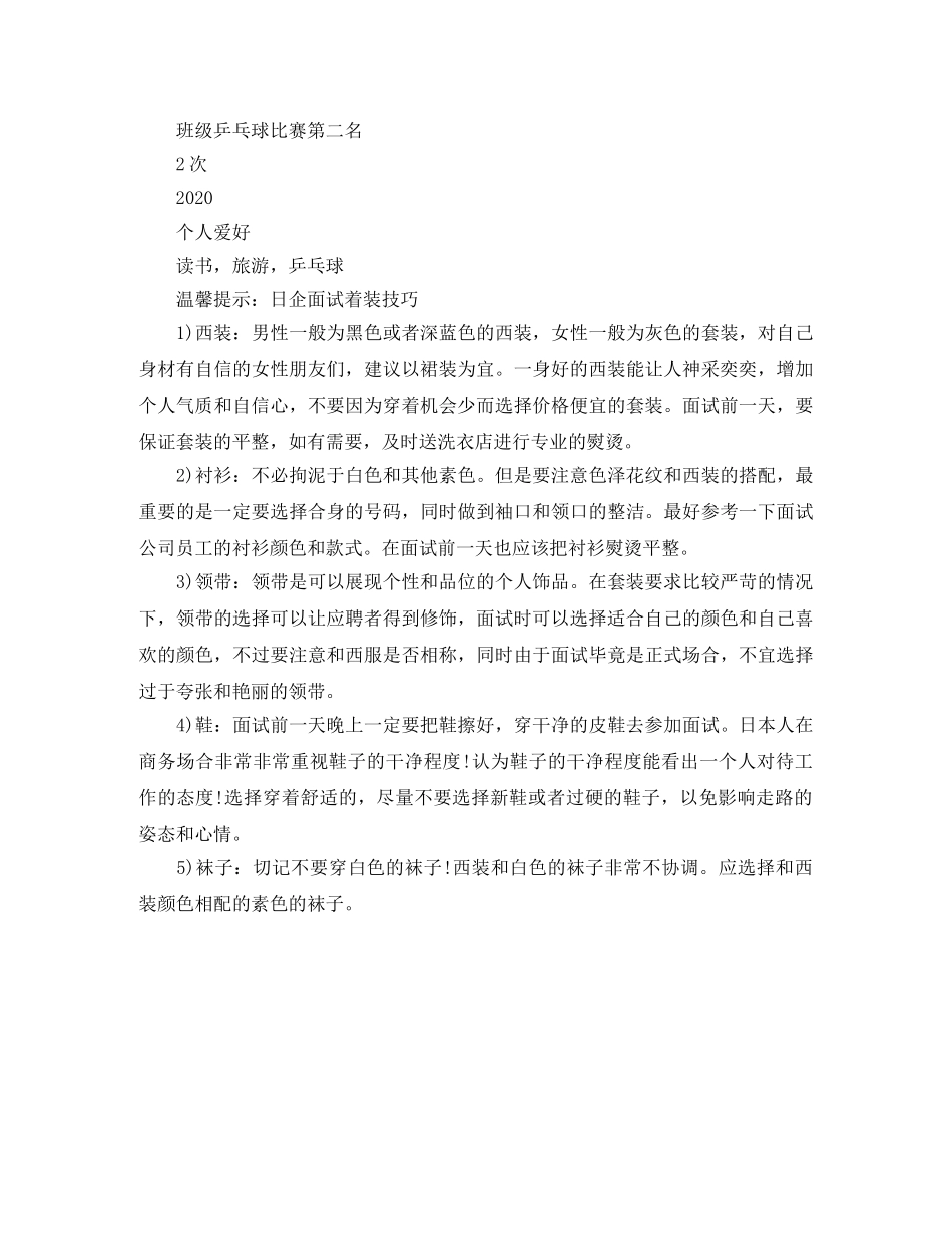 证券研究员工作简历模板 _第3页