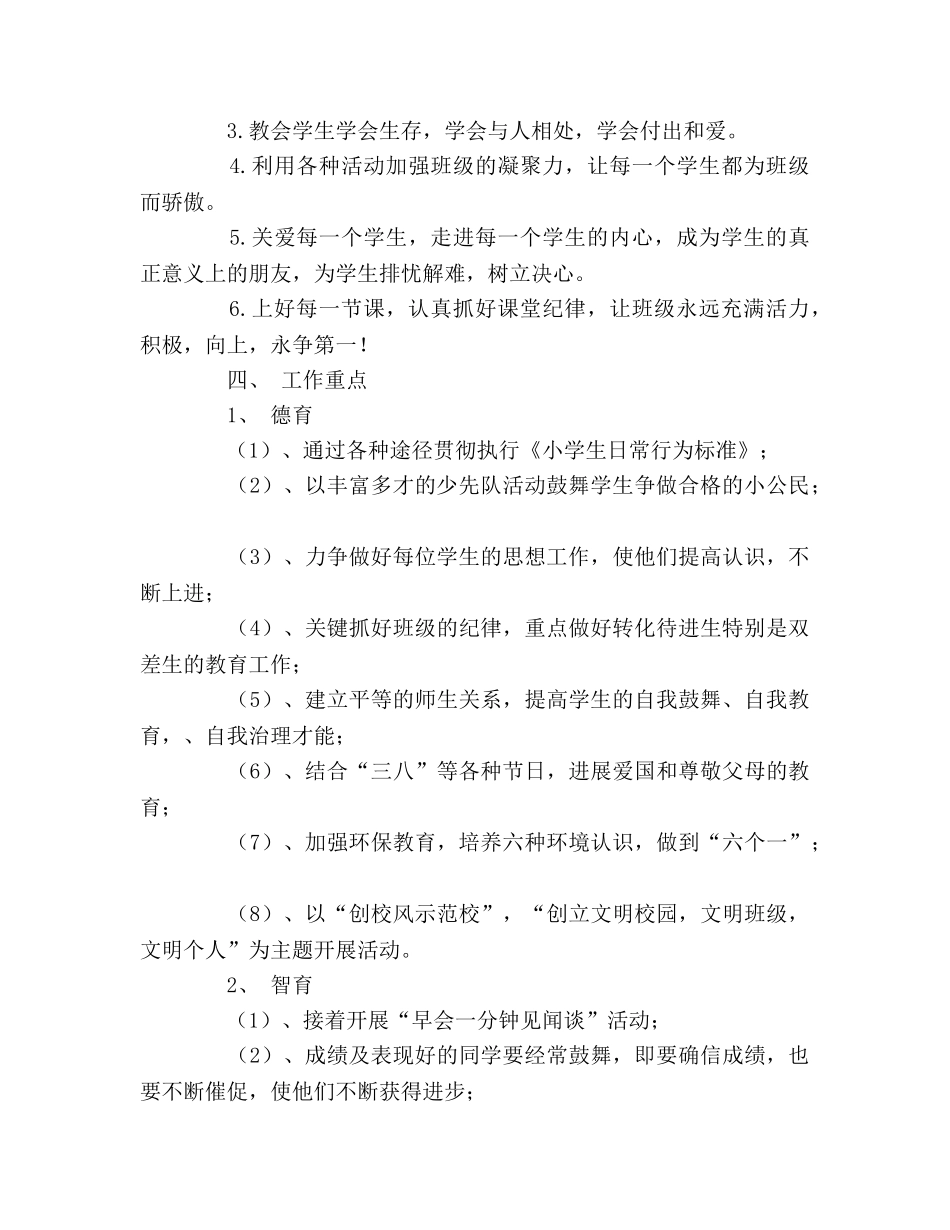 班主任工作参考计划_11115 _第2页