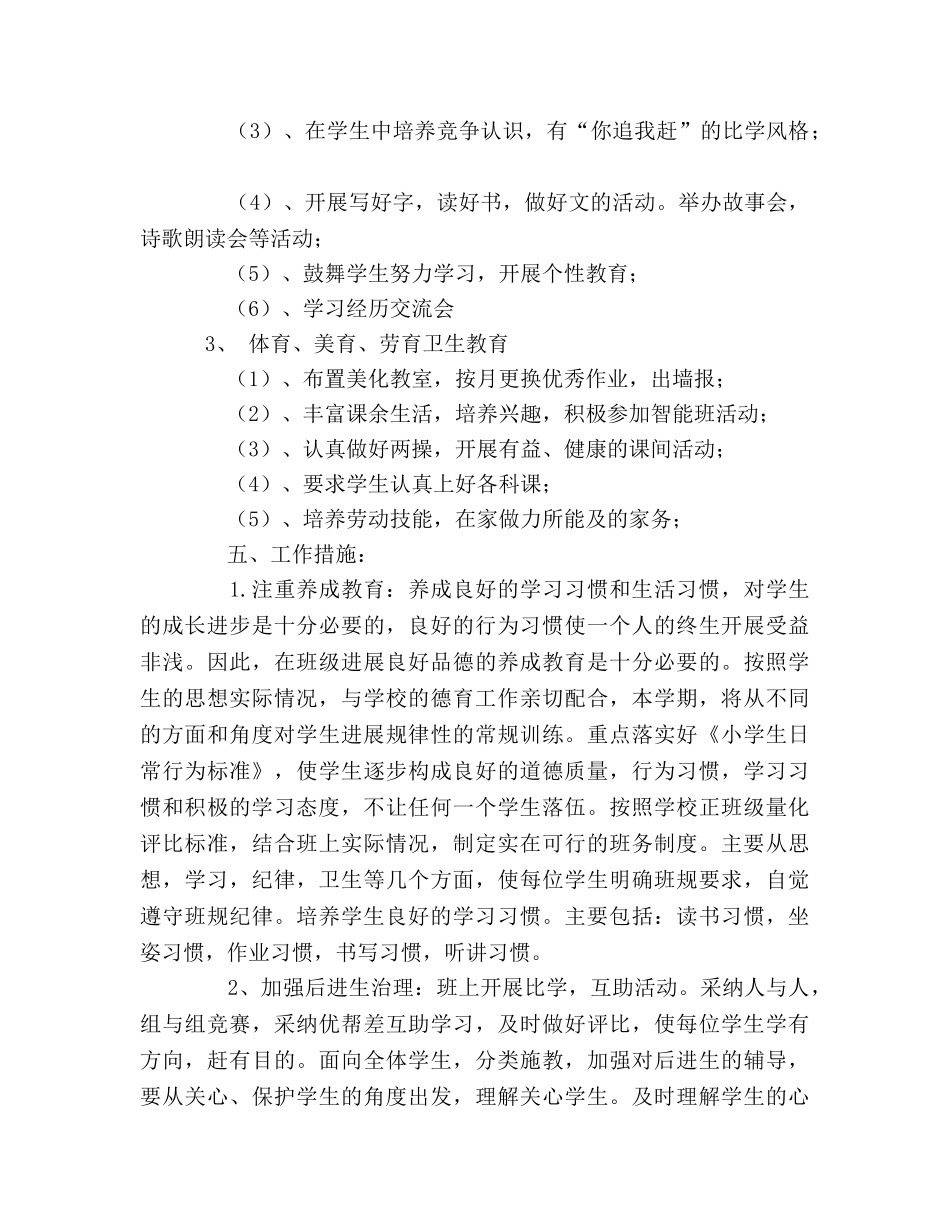 班主任工作参考计划_11115 _第3页