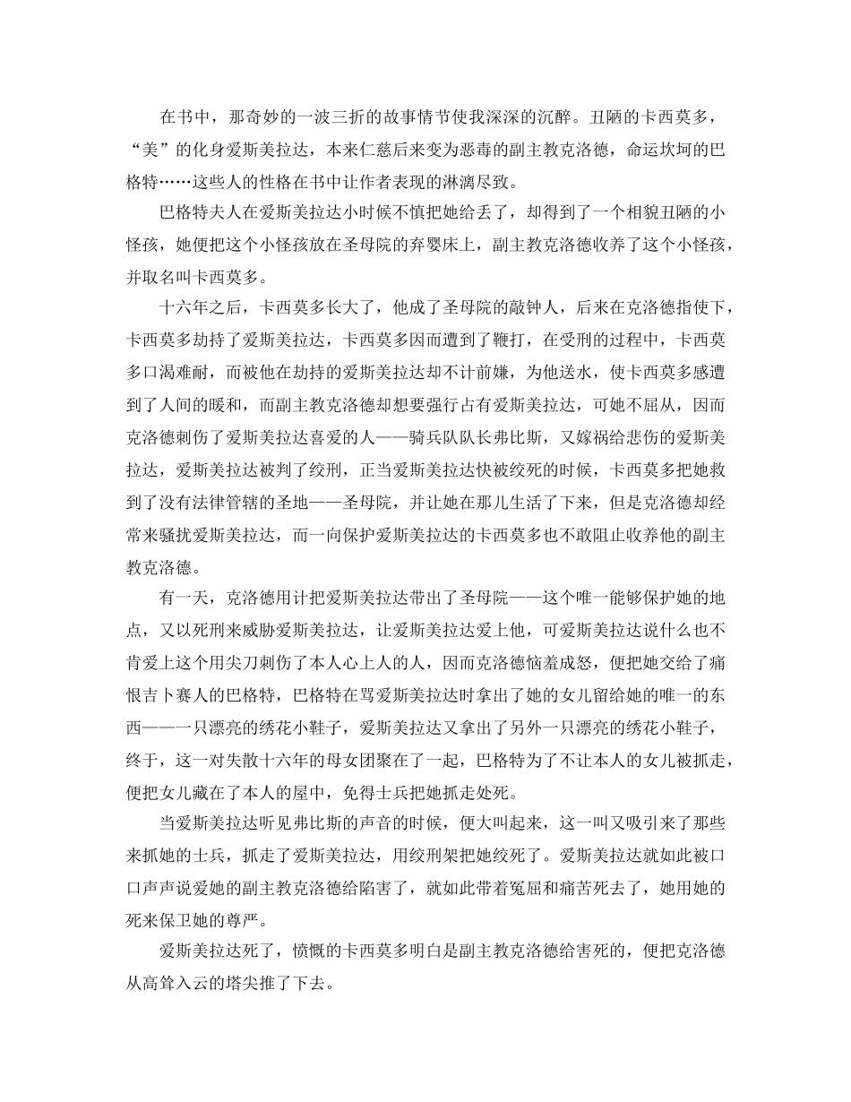 巴黎圣母院读书参考心得总结5篇 _第2页